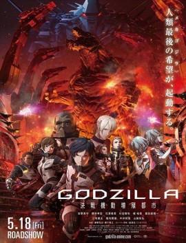 فيلم Godzilla City on the Edge of Battle 2018 مترجم اون لاين