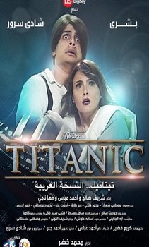 فيلم تيتانيك النسخة العربية HD اون لاين