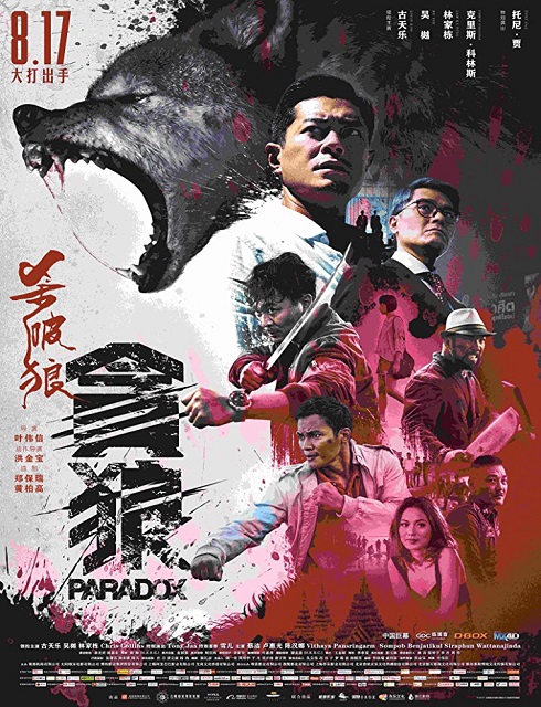 فيلم Paradox 2017 مترجم اون لاين