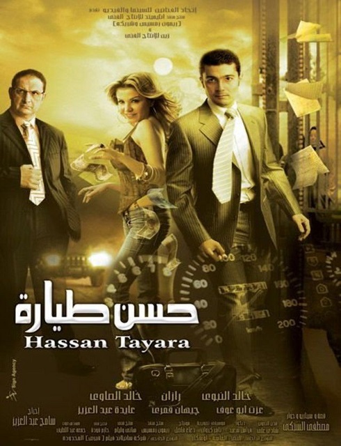 فيلم حسن طيارة 2007 اون لاين