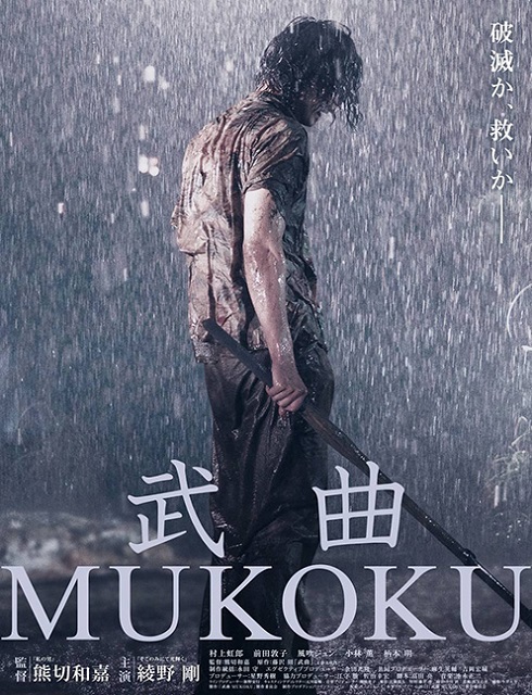 فيلم Mukoku 2017 مترجم اون لاين