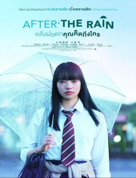 فيلم After the Rain 2018 مترجم